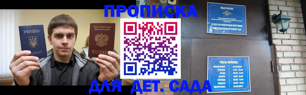 прописка в Плавске