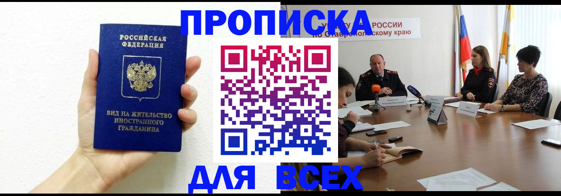 прописка для кредита в Плавске
