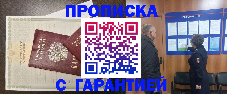 прописка в Плавске