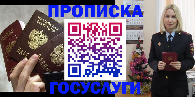 прописка в квартире в Плавске