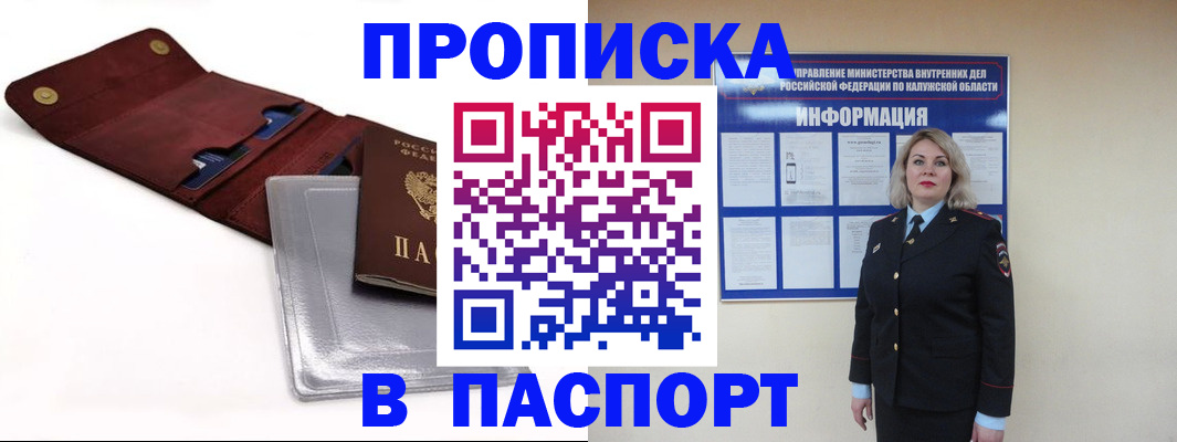 временная прописка в Плавске