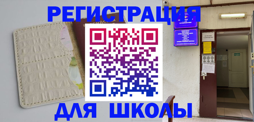 прописка штамп в Плавске