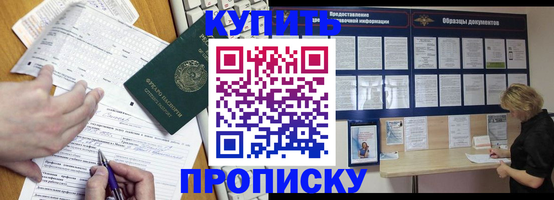 прописка для кредита в Плавске